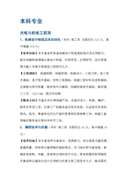 2013年閩南理工學(xué)院光電科技領(lǐng)域本專(zhuān)科專(zhuān)業(yè)介紹與技術(shù)開(kāi)發(fā)方向探析